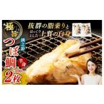 釧之助 極旨つぼだい半身 100g
