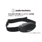電化製品 ハンズフリー拡声器 ATP-SP303