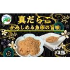 缶詰 瓶詰 魚貝類 A-78044 根室産 真だらこ味付85g×8缶