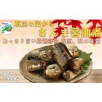 缶詰 瓶詰 魚貝類 A-78038 根室産 さんま尾肉味付180g×12缶