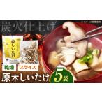 fu.... налог овощи вид .. . Gifu префектура Shirakawa блок сухой .... cut (35g×5 пакет )...... шиитаке сухой cut местного производства . тест .. udon соба . предмет . было использовано чай...