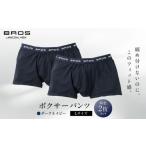 ファッション ブロス バイ ワコールメン ボクサーパンツ