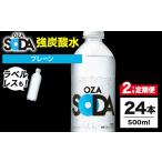 炭酸飲料 ソーダ水 ラベルレス 2ヶ月定期便