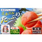 加工品等 梅干 不揃い 梅干し 180g×1箱