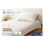タオル 寝具 生成り 麻 シーツ シングル 夏用