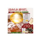 塩 だし 鰹節 万能だしパック ほめられ香りだし 10g×10パッ…