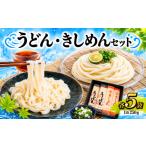 ひやむぎ5袋 そうめん5袋セット 乾麺 うどん