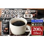 isa947 Peach Pick 無糖ブラックコーヒープロテイン 200g