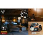 宿泊券 旅館 民宿 1泊2食付 ペア HOTEL