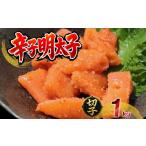 魚貝類 明太子 訳あり 無着色 熟成 わけあり