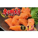 魚貝類 明太子 訳あり 無着色 熟成 わけあり