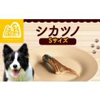 シカツノ Sサイズ 鹿の角 鹿角 おもちゃ ペット