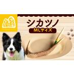 シカツノ MLサイズ 鹿の角 鹿角 おもちゃ