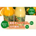 果汁飲料 みかん 飲み比べセット清見オレンジ100%ジュース7…