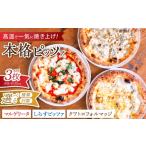 惣菜 レトルト 冷凍 全6回定期便 ピザ ナポリピッツァ
