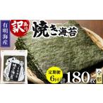 魚貝類のり 定期便 全6回 訳あり 福岡有明のり