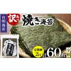 魚貝類のり 定期便 全2回 訳あり 福岡有明のり