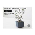 インテリア 安田瓦 MYK FLOWER POT-rin