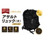 カバン リュック アサルトリュック 大 ブラック