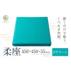 木工品 竹工品 柔座 1枚