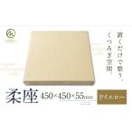 木工品 竹工品 柔座 1枚