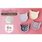 食器 グラス 皿 美濃焼 miyama. 缶に入ったネコのプレート4…