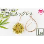 アクセサリー ネックレス 竹細工 青竹柾割り