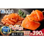 魚貝類 サーモン 定期便全3回 佐藤水産 鮭ルイベ漬 390g