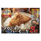 旬の鮮魚等 メカジキ メカジキのハーモニカ~気仙沼の漁師め…