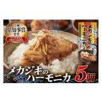 旬の鮮魚等 メカジキ メカジキのハーモニカ~気仙沼の漁師め…