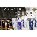乾物のりのり3種セット 各種3袋 計9袋