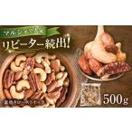 加工品等 素焼きローストナッツ 500g