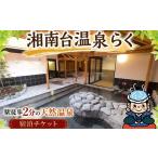 温泉 サウナ スパ利用券 宿泊 チケット 宿泊券