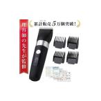 電化製品 理容師が監修 電動バリカン バリカン