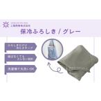 カバン 三陽商事 保冷ふろしき グレー 風呂敷