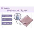 カバン 三陽商事 保冷ふろしき ピンク 風呂敷
