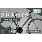 自転車 シティサイクル R8年熊本地震復興支援