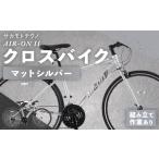 自転車 シティサイクル R8年熊本地震復興支援