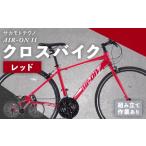 自転車 シティサイクル R8年熊本地震復興支援