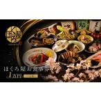 お食事券 5万円 ペア ほくろ屋 寿司 刺身 和食