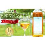 ワイン 310農園 日本ワイン デラウエア