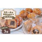 菓子 詰合せ トロールのおやつ 小麦の焼き菓子