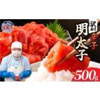 訳ありたらこ500g mf-ta-500g