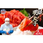 訳ありたらこ500g×4 mf-ta-2kg