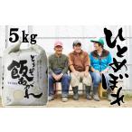 米 ひとめぼれ 令和8年産 5kg