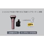 美容 健康家電 ラムダッシュ 3枚刃 ES-L382W-N