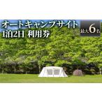 イベントやチケット等 アクトパル宇治 オートキャンプサイト
