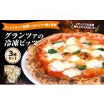 惣菜 レトルト 冷凍 ワールドカップ世界一のピッツァ職人監…