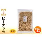 fu.... налог бобы Hyogo префектура Akashi city .. магазин Peanuts ( соль тест ) 500g x 4 пакет 