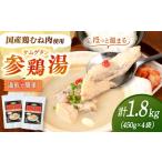 加工品等 レトルト 高麗人参エキス配合 サムゲタン 450g×4袋